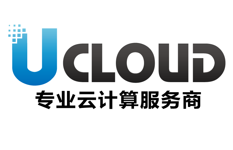 UCloud-logo-专业云计算服务商.png