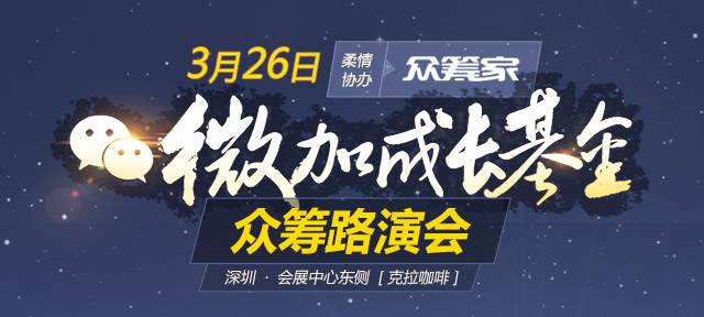 微+成长基金H5-加协办.jpg