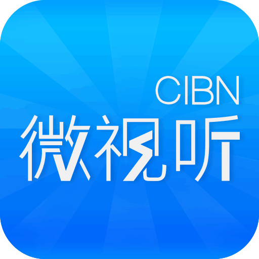 CIBN微视听.png