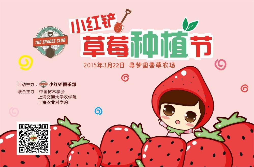 小红铲草莓种植节——上海今春最值得期待的亲子盛会!