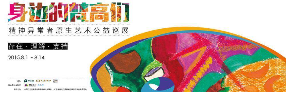 身边的梵高们画展活动行首页banner_1080x350px.jpg