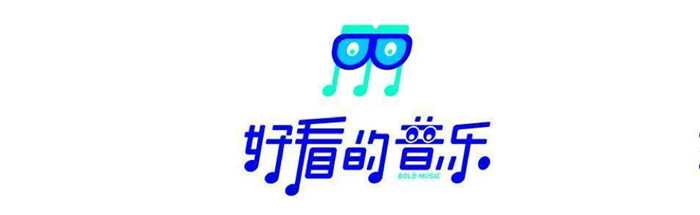 好看的音乐logo副本.png