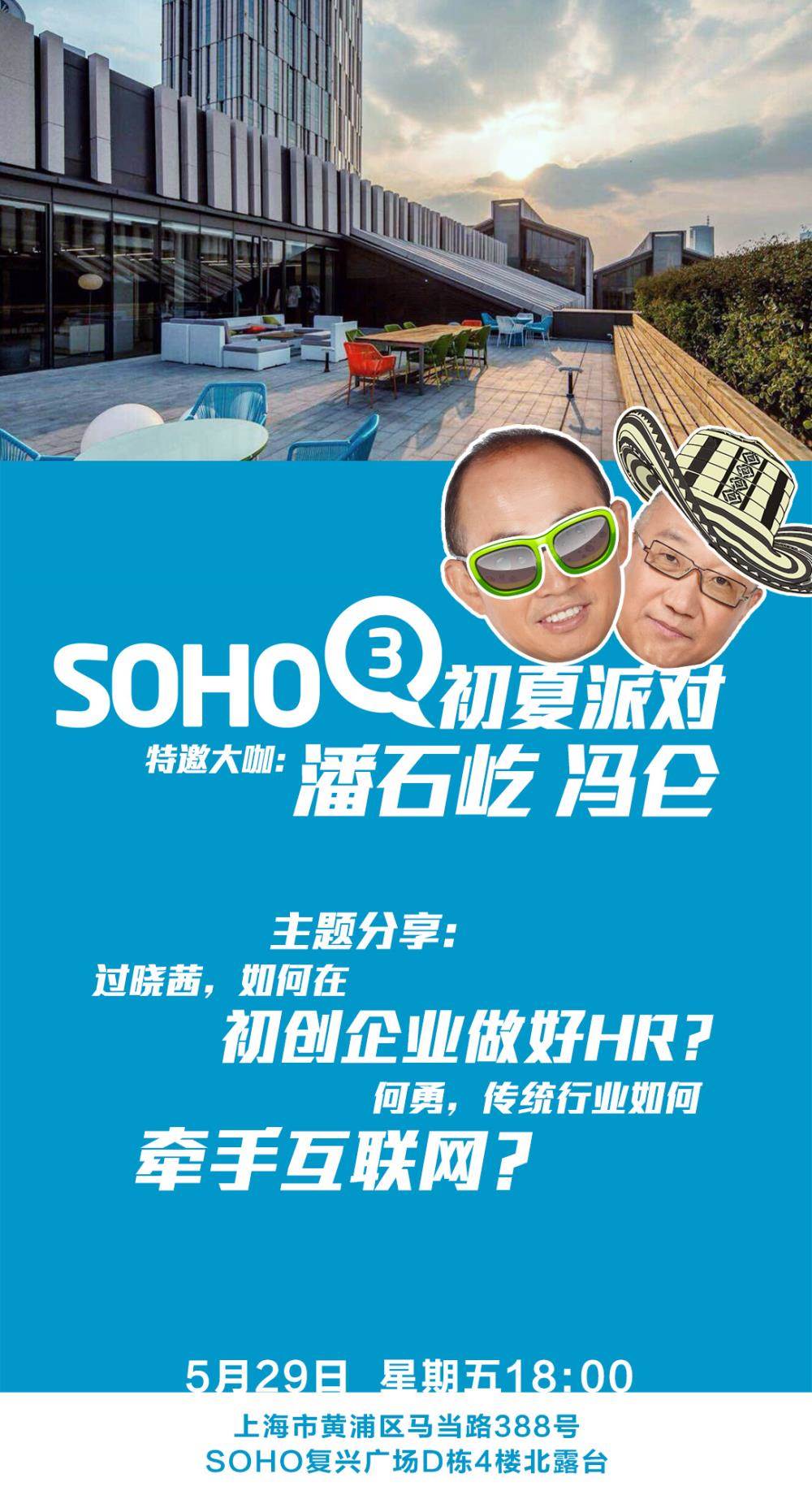 SOHO 3Q活动玻璃板 small 更新1.jpg