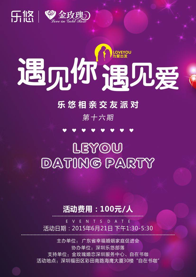 21日端午线下相亲会【 遇见你 遇见爱】