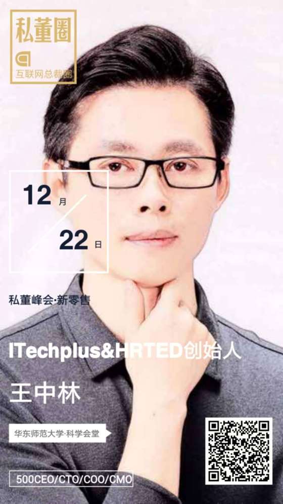 王中林-ITechplus&HRTEO.jpg