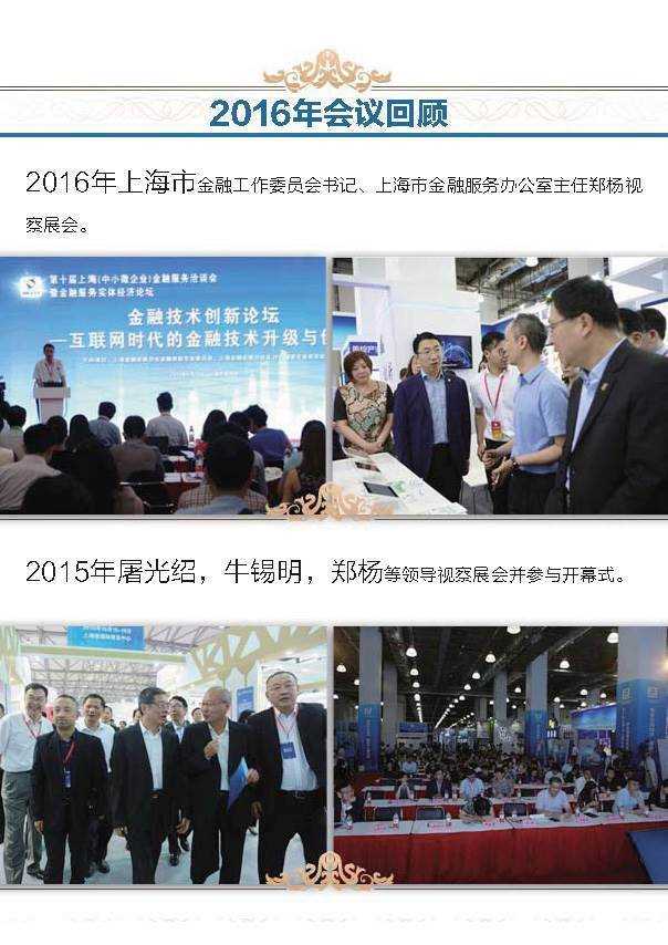 2017第二届上海金融科技创新大会_页面_7.jpg