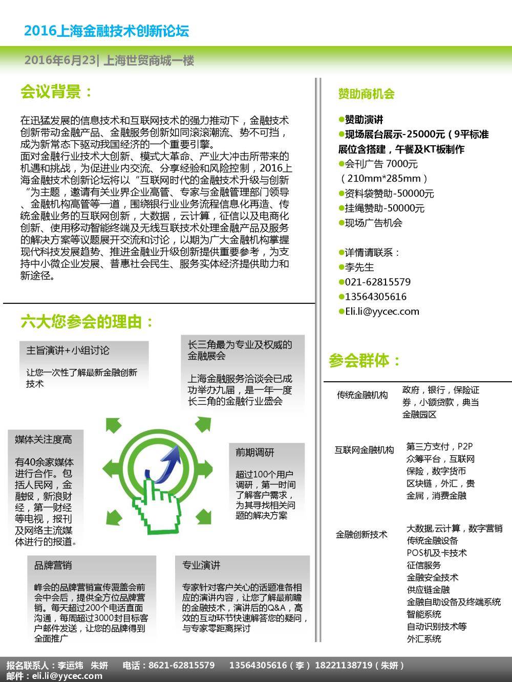 上海金融技术创新论坛_页面_2.jpg