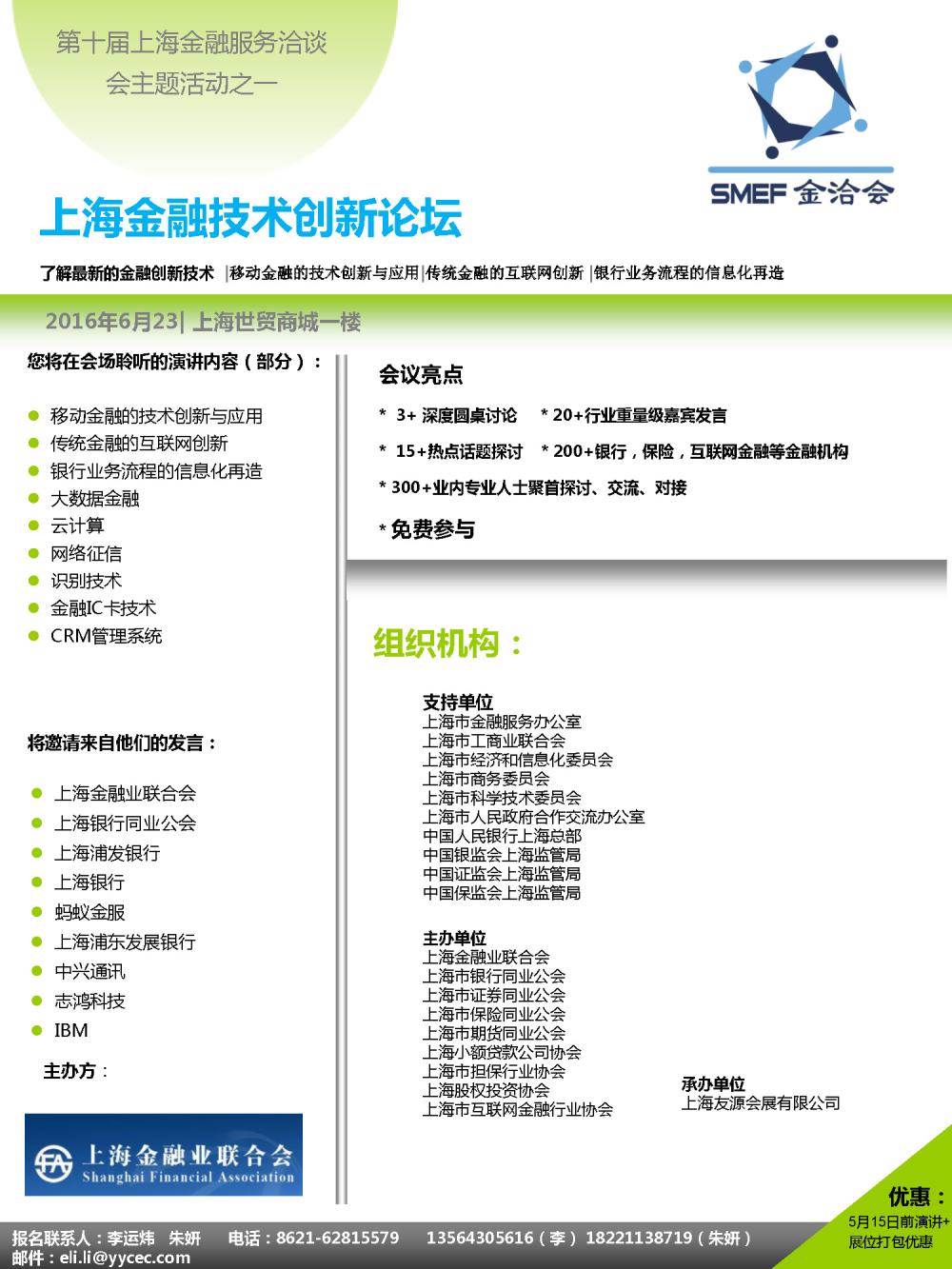 上海金融技术创新论坛_页面_1.jpg