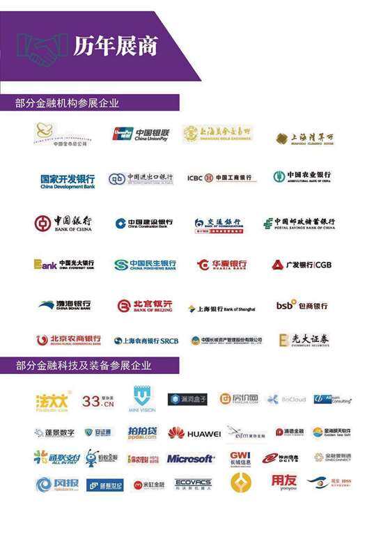 上海国际金融科技创新与金融装备创新展宣传手册1_页面_07.jpg
