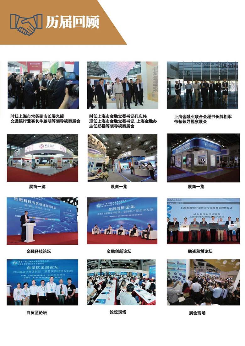 第五届亚洲未来数字金融大会宣传手册_页面_8.jpg