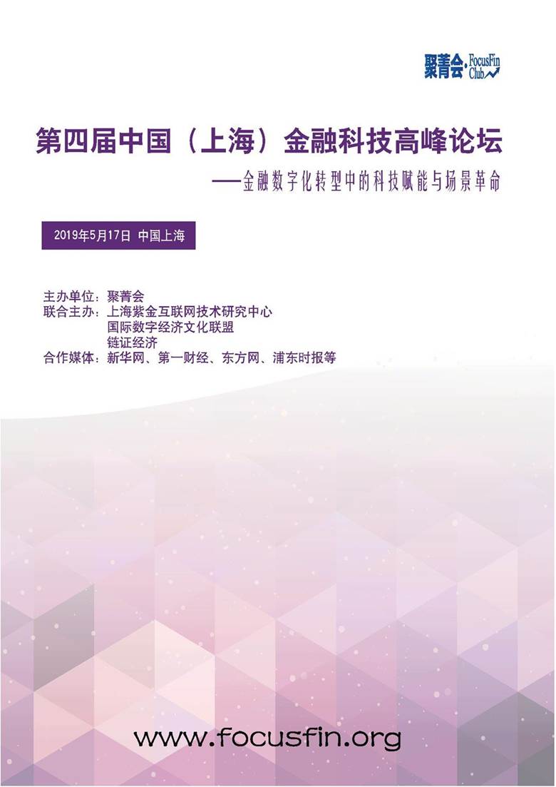 第四届上海金融科技创新论坛宣传手册-更新_页面_1.jpg