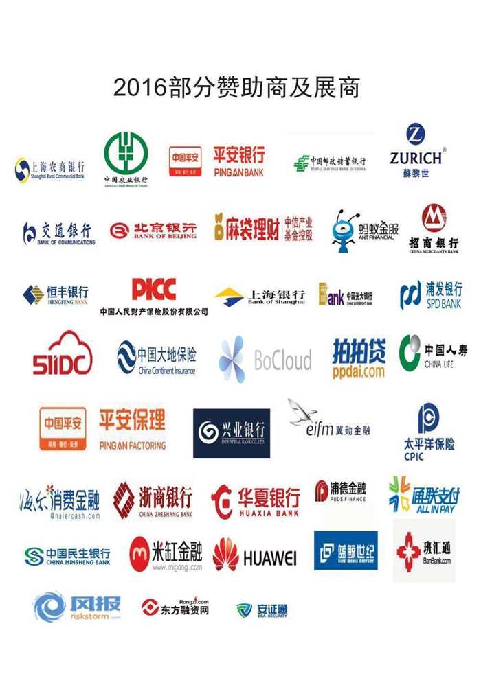 2017第二届上海金融科技创新大会_页面_5.jpg