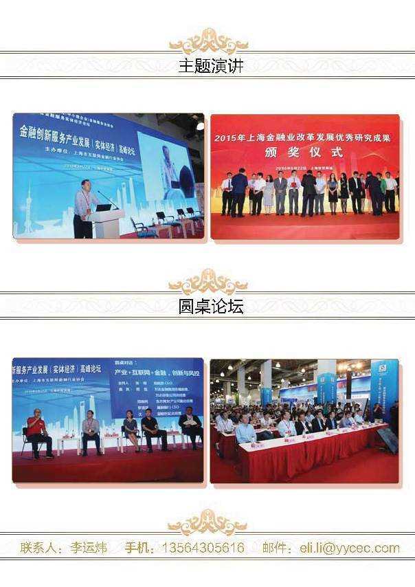 2017第二届上海金融科技创新大会_页面_8.jpg