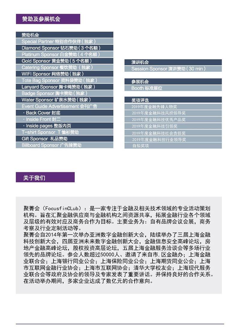 第四届上海金融科技创新论坛宣传手册_页面_6.jpg
