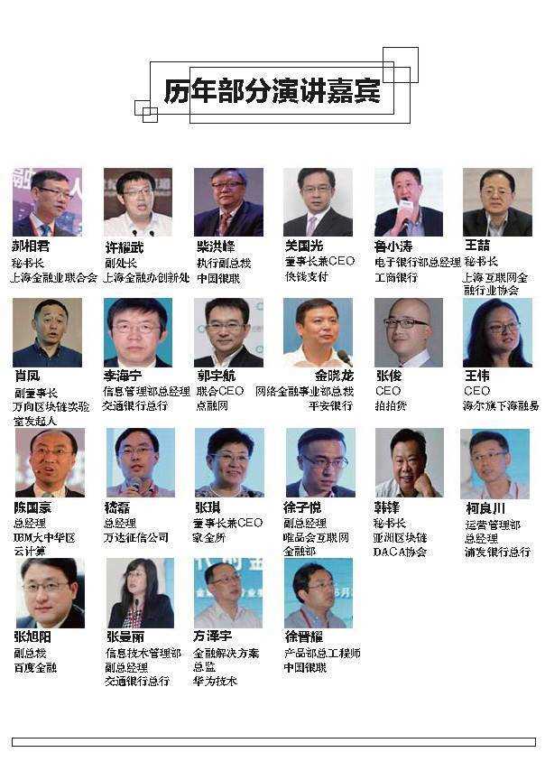 2017第二届上海金融科技创新大会_页面_4.jpg