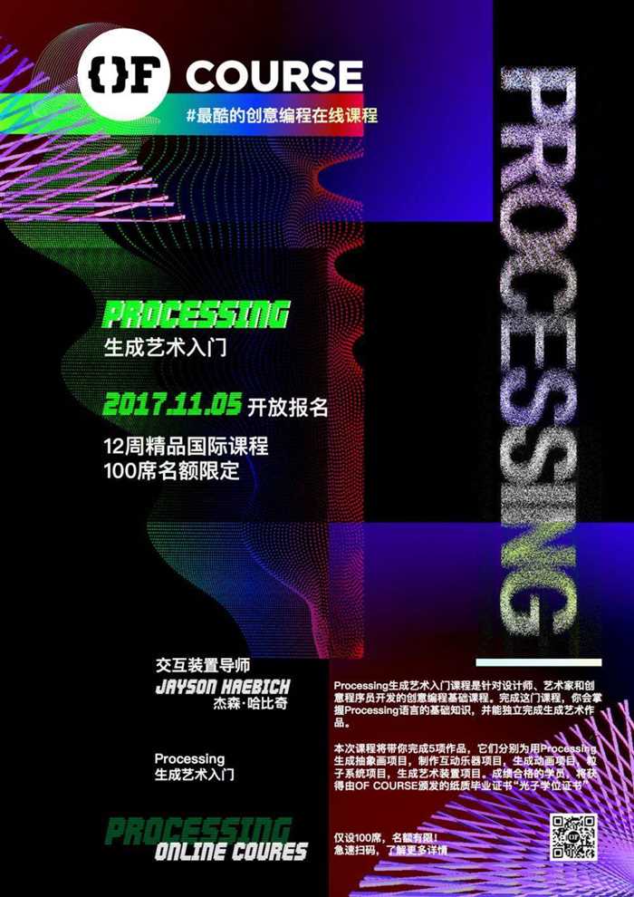 Processing生成艺术入门海报20171027.jpg
