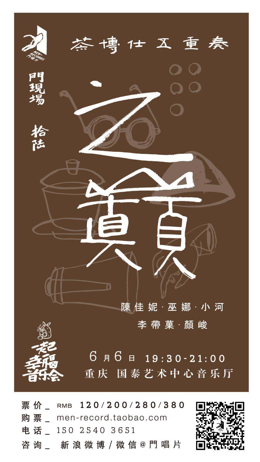 中阮曲《繁花》曲谱