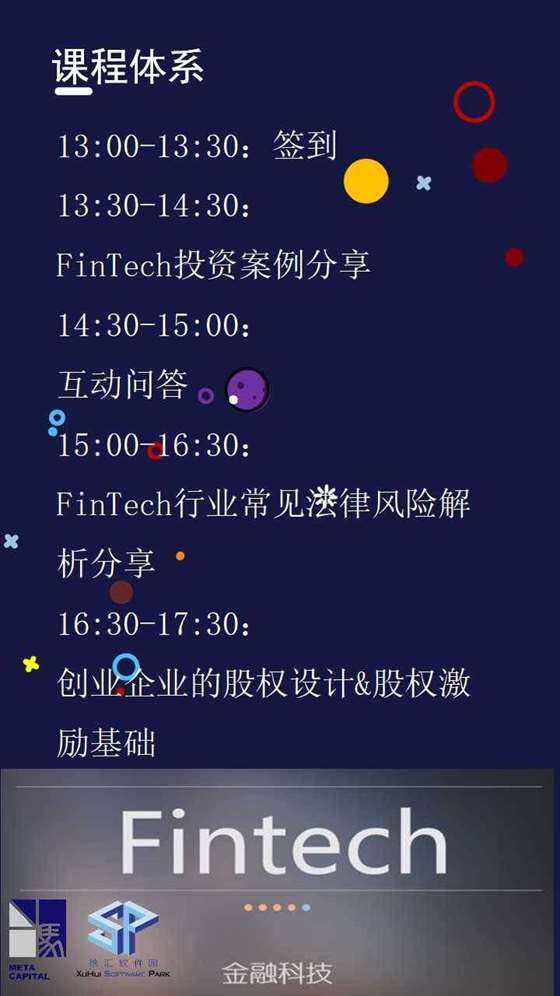 课程体系更新.jpg 金融科技创业训练营