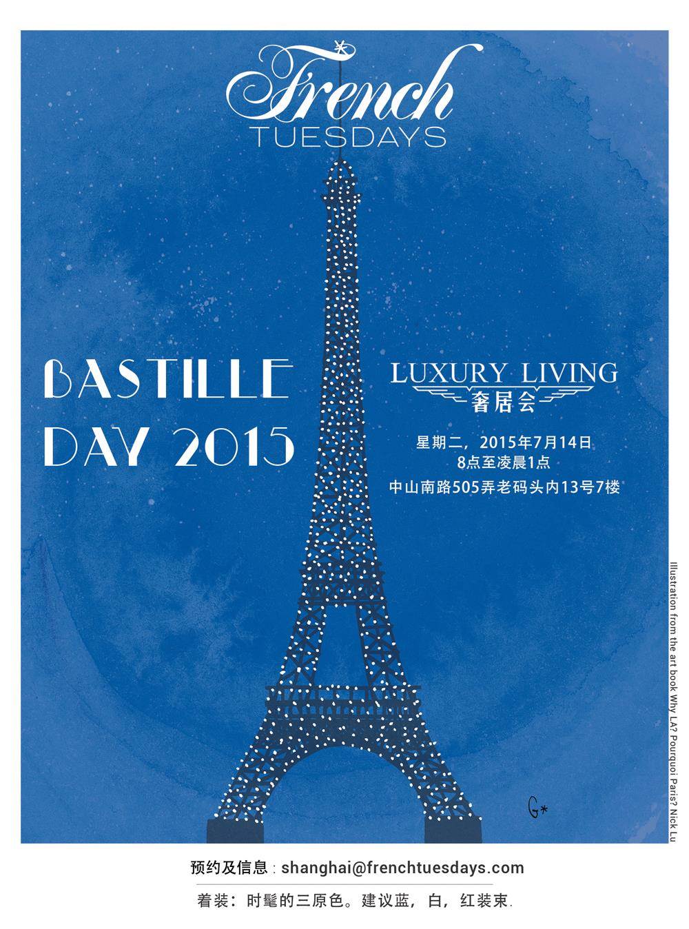 bastille day 2015 (法国的国庆日)