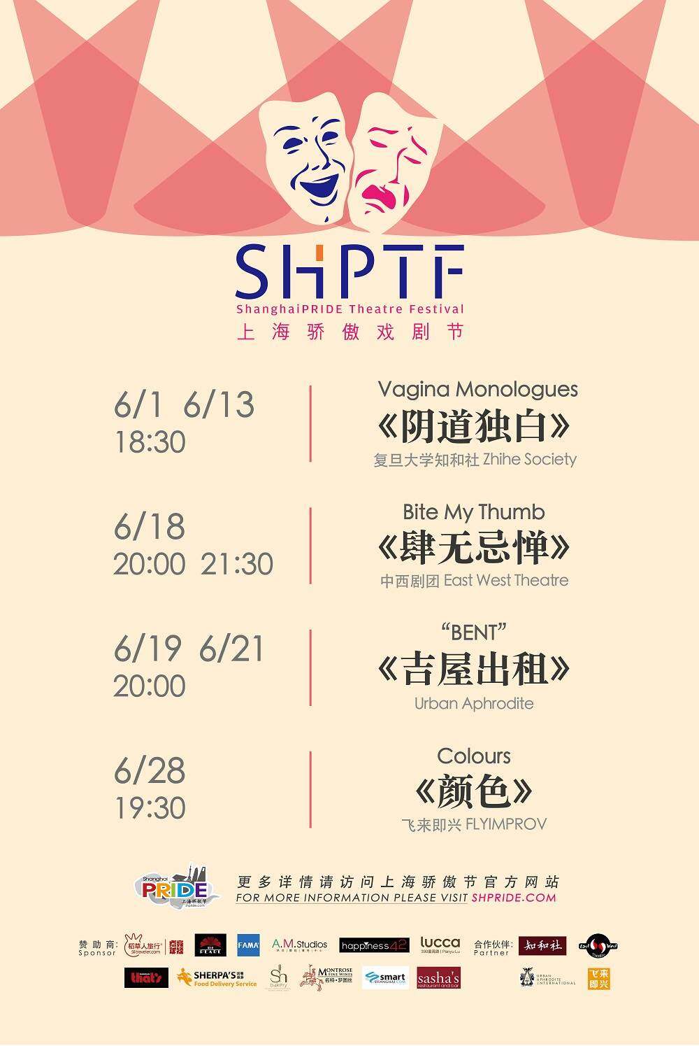 2015上海骄傲节 上海骄傲戏剧节《吉屋出租(英)shanghaipride 2015