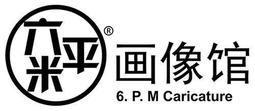 六平米画像馆双语版logo.jpg