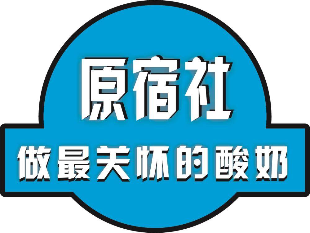 原宿社logo.jpg