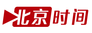 北京时间 logo.png