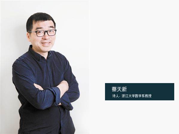 科学与诗:李淼x蔡天新对谈