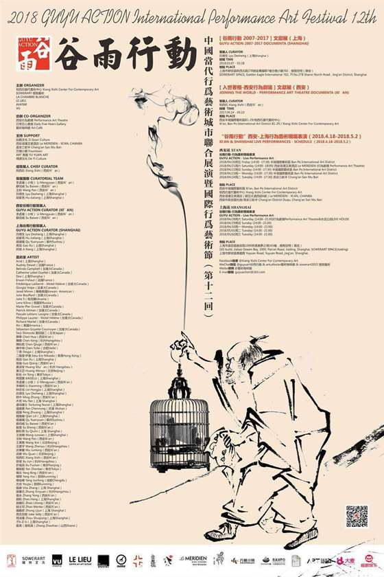 2018 GUYU ACTION International Performance Art Festival 12th (Poster) 谷雨行动（第十二回）-海报_副本.jpg
