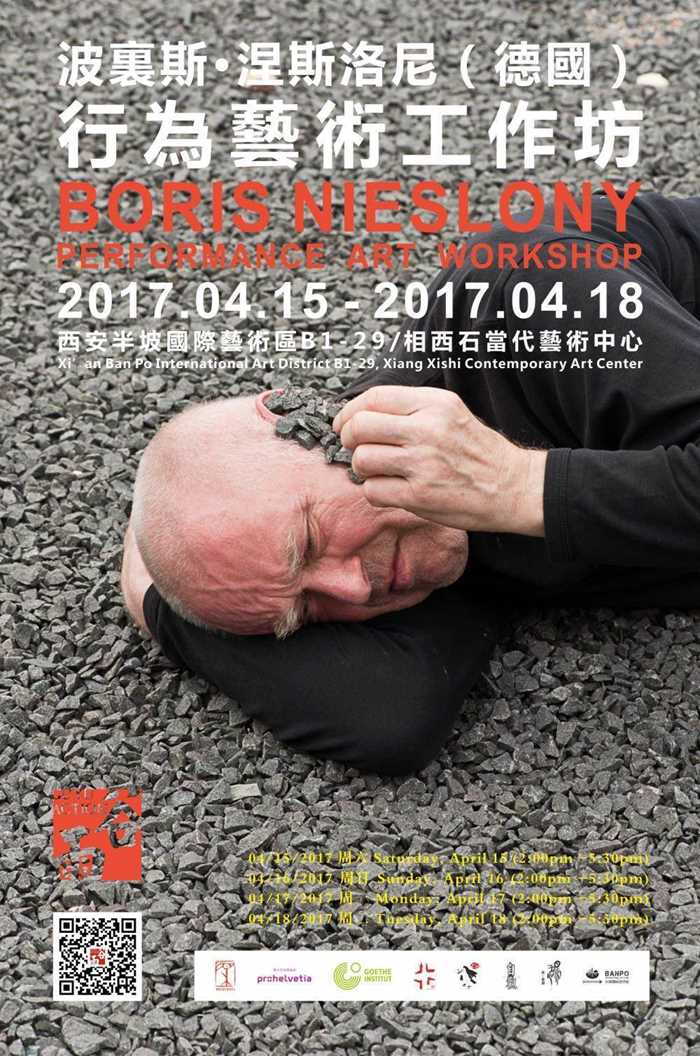 2017波里斯·涅斯洛尼（德国）行为艺术工作坊（海报）.jpg