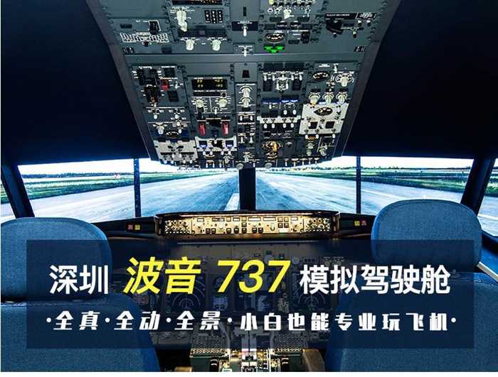 深圳737模拟机_01.jpg