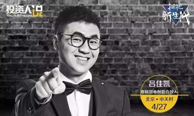 春晓资本合伙人吕佳凯:草根心态与数据金融化 投
