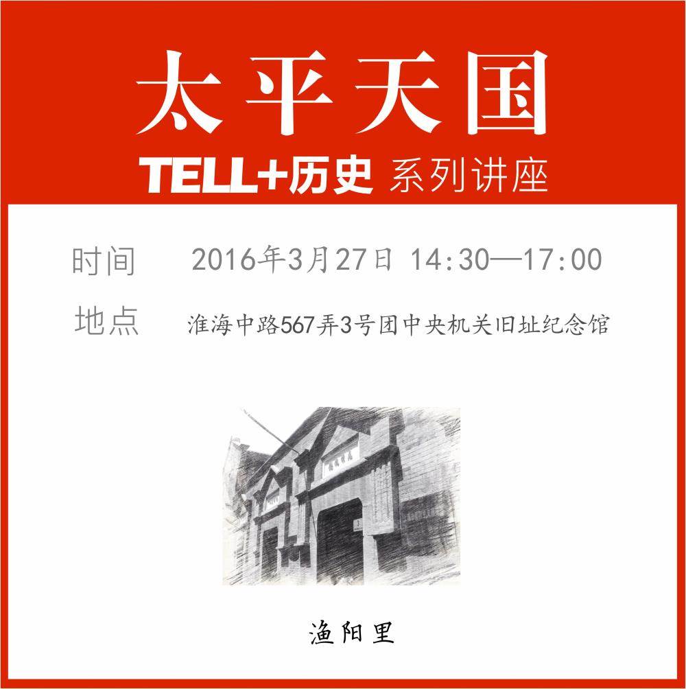 TELL+历史-太平天国微信稿-报头.jpg