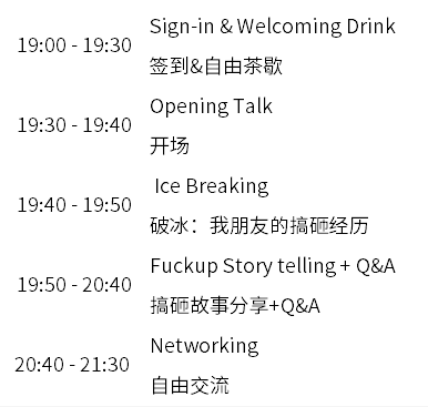 agenda |活动流程