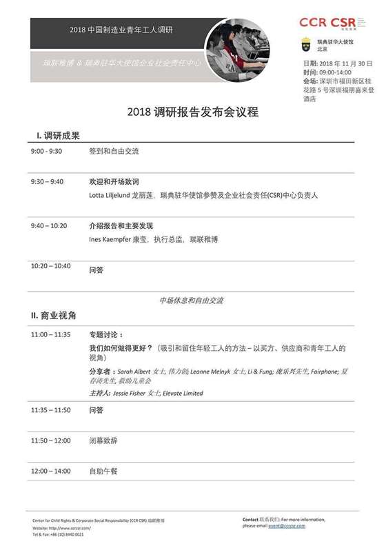 YW Study Launch Agenda_CN_Final.jpg