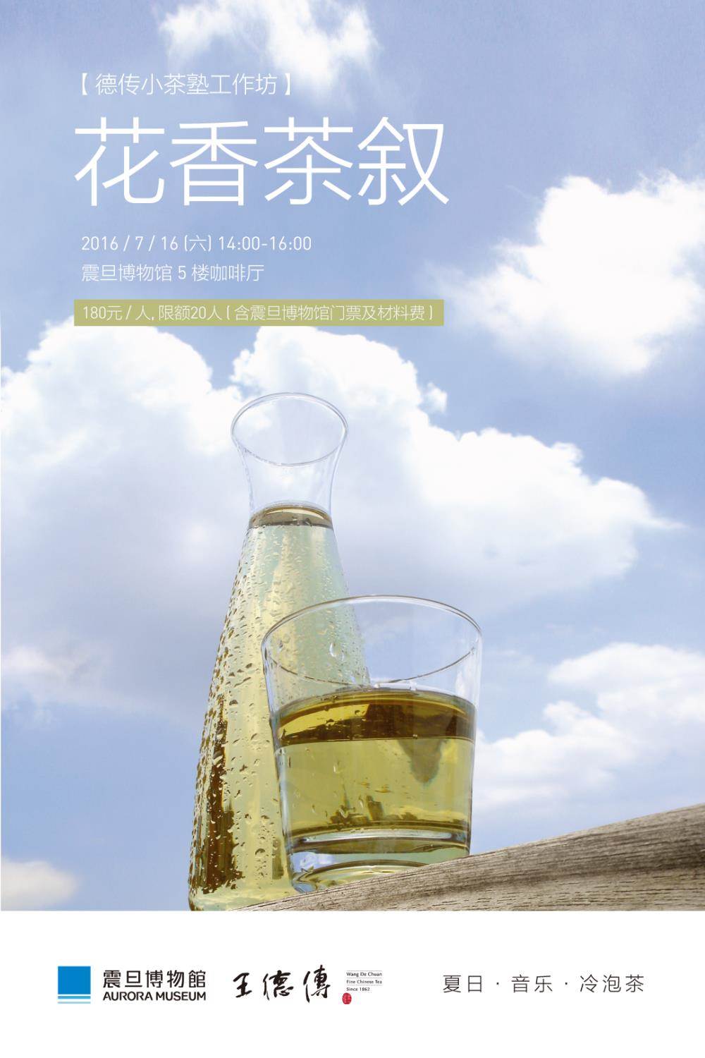 2016.6.29-花香茶叙-王德传冷泡茶-豆瓣.png
