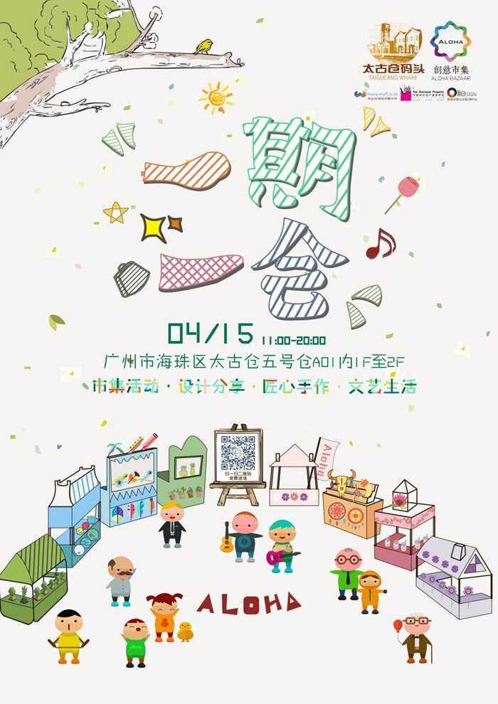 17.3.30一期一会市集【竖】.jpg