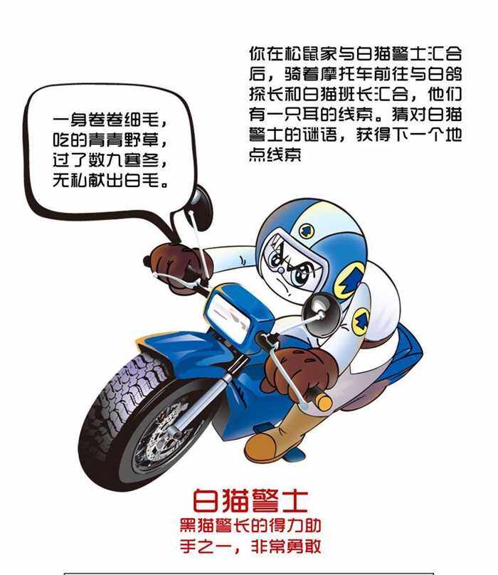 初春时节,带孩子来参加黑猫警长亲子游戏2017解谜版