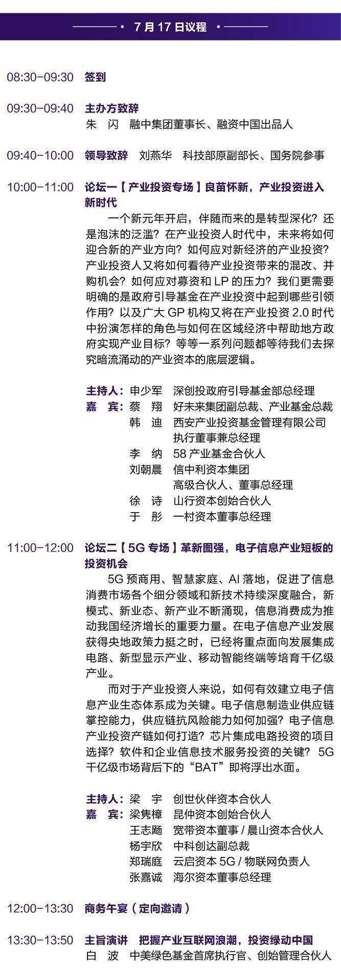 融资中国2019股权产业投资峰会-报名网站7.16_02.jpg