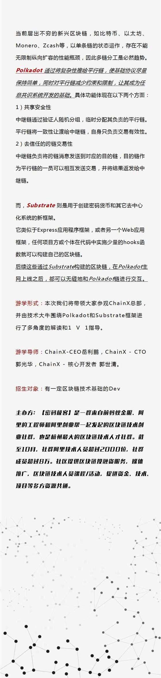 chainX游学version2.jpg