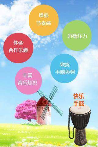 快乐如此简单 非洲手鼓体验课