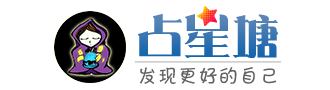占星塘底部logo.png