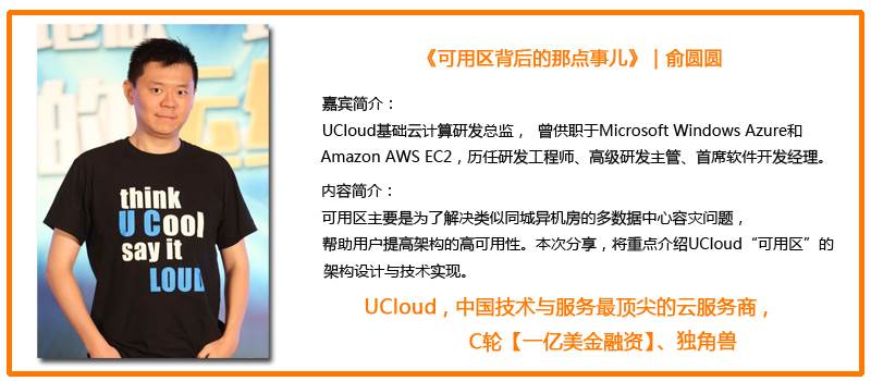 ucloud嘉宾简介(1).jpg