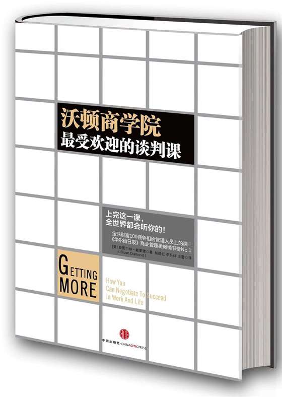 黄浦书会|《沃顿商学院最受欢迎的谈判课》,9.10