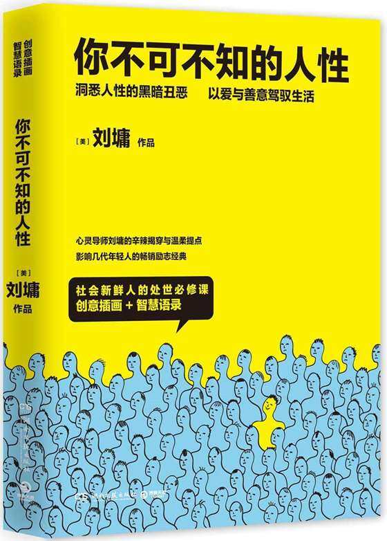 人性常有贪婪自私,急功近利,喜新厌旧,猜忌犹疑,误会冲撞比比皆是.