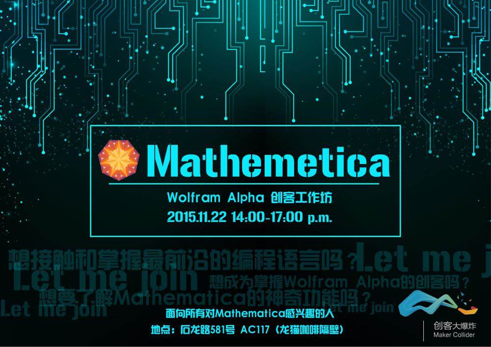 Mathematica海报（成人）-01.jpg