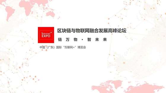 中国（广东）国际“互联网+”博览会高峰论坛提案0611.jpg