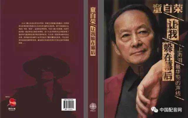 童自荣 中国著名配音艺术家 自1973年开始在上译厂从事影视配音