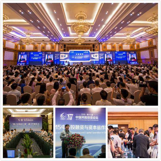 2016（第十八届）中国风险投资论坛