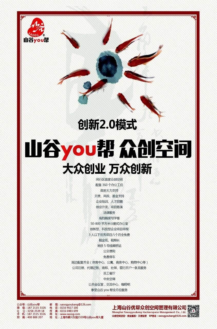 山谷you帮众创空间创业项目路演通知